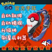 在飛比找蝦皮購物優惠-解憂購物城精靈寶可Pokemon go Plus智能手環自動