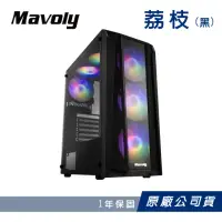 在飛比找momo購物網優惠-【Mavoly 松聖】荔枝 水果系列 機殼 電腦機殼(黑化U