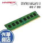 KINGSTON金士頓 KVR16LN11 4G 8G DDR3-1600 桌上型記憶體 RAM 光華商場