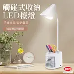 利百代LY-05D觸碰式收納LED檯燈 收納 檯燈 小夜燈 LED檯燈 充電式 筆筒 書桌檯燈 燈 桌燈 電燈 床頭燈