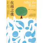 【華欣台大】《二手書│在雨之後》9789865078904～采實文化～亞麗珊卓．艾里