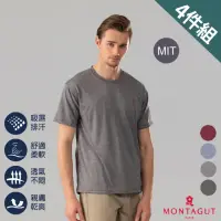 在飛比找momo購物網優惠-【MONTAGUT 夢特嬌】4件組MIT台灣製高效導濕圓領排