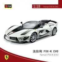 在飛比找Yahoo!奇摩拍賣優惠-合金模型車 比美高1:18仿真合金車模法拉利EVO汽車模型原