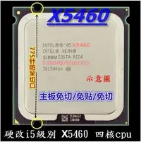 在飛比找Yahoo!奇摩拍賣優惠-【達叔電腦】775升級專用 硬改i5級別 X5460 四核c