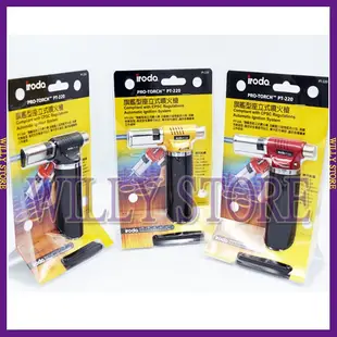 【WILLY STORE】iroda愛烙達 PT-220 防風打火機 噴火槍 瓦斯烙鐵 瓦斯焊槍 瓦斯噴槍 火雞 圖噴燈