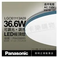 在飛比找momo購物網優惠-【Panasonic 國際牌】LGC61113A09 LED