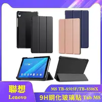 在飛比找momo購物網優惠-【SYU】Lenovo Tab M8 8吋 TB-8505F