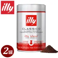 在飛比找蝦皮商城優惠-illy意利美式中焙咖啡粉250g (二罐組)(總代理公司貨