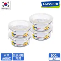 在飛比找蝦皮商城優惠-Glasslock 微波烤箱兩用 強化玻璃保鮮盒-無邊框圓形