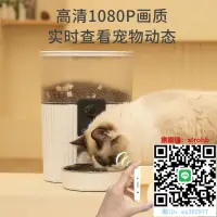 在飛比找露天拍賣優惠-餵食器PAPIFEED貓咪可視頻智能喂食器貓糧狗糧自動定時定