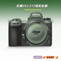 在飛比找ETMall東森購物網優惠-適用Nikon尼康Z6ii 貼紙相機貼膜Z6二代機身保護膜Z