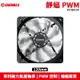 【恩典電腦】保銳 Enermax 安耐美 UCTB12P 靜蝠PWM T.B.Silence PWM 12公分 機殼風扇 散熱風扇