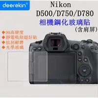 在飛比找蝦皮購物優惠-【高雄四海】9H 鋼化玻璃貼 Nikon D500 D750
