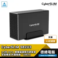 在飛比找蝦皮商城優惠-CyberSLIM 大衛肯尼 S82U3 雙層硬碟盒 磁碟陣