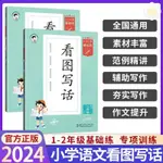 🥥53小學基礎練語文看圖寫話一年級二年級小學語文基礎知識作文提升