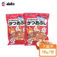 在飛比找ETMall東森購物網優惠-ASUKU-柴魚花減鹽65%愛貓用零食 50g X3包組(日