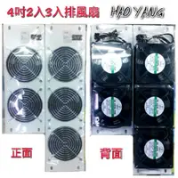 在飛比找蝦皮購物優惠-（新包裝 風扇改鋁殼）4吋風扇2入3入烤漆組+開關 排風扇組