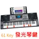61鍵 魔光琴鍵 電子琴 鋼琴力道手感+力度感應，可接麥克風、手機、平板、MIDI、電腦編輯，電鋼琴