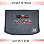 NISSAN日產 - LIVINA 五人座（一般型／平整化）防水後廂托盤 後廂墊 後車廂墊 LIVINA 後車箱墊