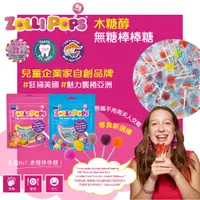 在飛比找蝦皮購物優惠-⭐熱銷現貨⭐ 美國 Zollipops 木糖醇無糖棒棒糖 棒