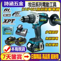 在飛比找蝦皮購物優惠-全新牧田電鑽18v DHF481電鑽 電動電鑽 無刷電鑽 衝