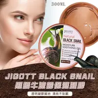 在飛比找蝦皮購物優惠-現貨☛韓國 JIGOTT BLACK SNAIL 黑蝸牛凍齡