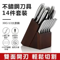 在飛比找PChome24h購物優惠-刀具套裝 廚房不鏽鋼菜刀 全鋼套刀14件套組 不鏽鋼刀具組 