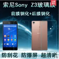 在飛比找Yahoo!奇摩拍賣優惠-SONY Z3 鋼化玻璃膜 前膜+後膜 SONY Z3前+後