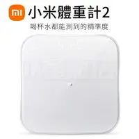 在飛比找樂天市場購物網優惠-小米體重計2 Xiaomi 體重機 精準測量 電子體重器 支