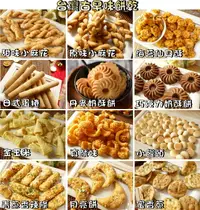 在飛比找樂天市場購物網優惠-【野味食品】台灣古早味餅乾(台灣製造，月亮餅/蜜香蔥/日式蛋