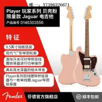 在飛比找Yahoo!奇摩拍賣優惠-詩佳影音Fender芬德 Player 玩家系列 貝殼粉限量