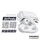 【裸機美感】AirPods 3 AirPods Pro 2 透明殼 耳機 保護套 保護殼 防摔殼 防摔套 蘋果耳機周邊