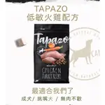 【GO EAT】【TAPAZO特百滋】凍乾三重奏-成犬低敏火雞配方 2磅 5磅 狗飼料