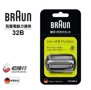 【公司貨】德國製百靈Braun刀頭刀網組 32B (適用3090cc、3050cc、3040s、3030s、3020s