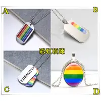 在飛比找蝦皮購物優惠-🏳️‍🌈【現貨】彩虹項鍊 婚姻平權 同志 六色彩虹 項鍊