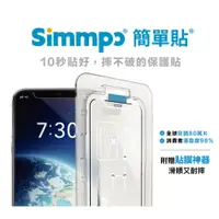 在飛比找蝦皮購物優惠-Simmpo 簡單貼 iphone 14 12 13 pro