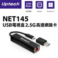 在飛比找PChome24h購物優惠-NET145 USB雙介面2.5G高速網路卡