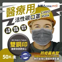 在飛比找momo購物網優惠-【永猷】雙鋼印 拋棄式成人醫用 活性碳口罩(50入/盒)