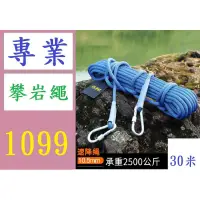 在飛比找蝦皮購物優惠-【三峽貓媽的店】台灣現貨 戶外用品裝備登山繩安全繩攀岩繩速降