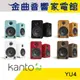 Kanto YU4 藍牙 立體聲 書架喇叭 台灣代理公司貨 | 金曲音響