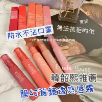 在飛比找蝦皮購物優惠-膜幻濾鏡透感唇釉 Etude house唇釉 西柚色唇膏 霧