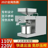 在飛比找樂天市場購物網優惠-110V榨油機 不銹鋼螺旋家用小型榨油機冷熱雙榨全自動花生芝