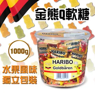 【Haribo哈瑞寶】金熊Q軟糖x4入(1kg)