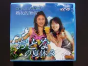 Japanese Drama Adult Summer Vacation VCD Rare