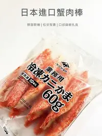 在飛比找Yahoo!奇摩拍賣優惠-【魚仔海鮮】蟹肉棒 600g 日本進口蟹肉棒 蟹味棒 帝王蟹