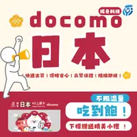 在飛比找蝦皮購物優惠-【揚奇科技】日本網卡 Docomo IIJ 日本上網卡 日本