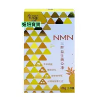 在飛比找蝦皮購物優惠-妞妞寶寶✿NMN三酵益生菌Q凍 20g*10條/盒 大漢酵素