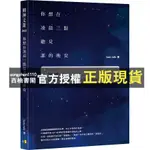 【西柚書閣】 【全新】 ● 你想在凌晨三點聽見誰的晚安_圓神