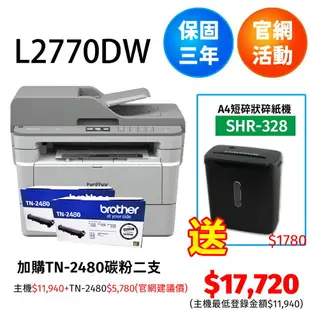 brother MFC-L2770DW 無線黑白雷射全自動雙面複合機 另有2375DW/2715DW/2700D