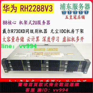 五冠pk DELL R730XD華為RH2288V3秒2288V2服務器88核 存儲 服務器